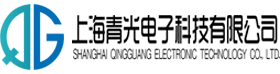 上海青光电子科技有限公司